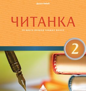 SRPSKI JEZIK 2   ČITANKA ZA DRUGI RAZRED