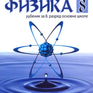 Krug Fizika 8 udzbenik za osmi razred