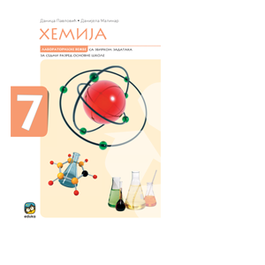 EDUKA  HEMIJA 7 ZBIRKA ZADATAKA LABORATORIJSKE VEZBE ZA SEDMI RAZRED