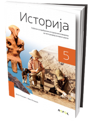 Logos - Istorija 5 Udzbenik za peti razred