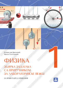 Fizika 1 zbirka zadataka za prvi  razred gimnazije