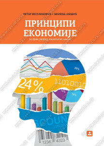 PRINCIPI EKONOMIJE 1 za prvi razred ekonomske škole