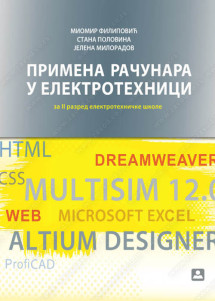 PRIMENA RAČUNARA U ELEKTROTEHNICI 2 za drugi razred 