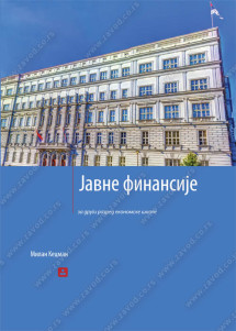 JAVNE FINANSIJE 2 za drugi razred ekonomske škole
