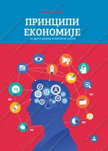 PRINCIPI EKONOMIJE  2 za drugi  razred ekonomske škole