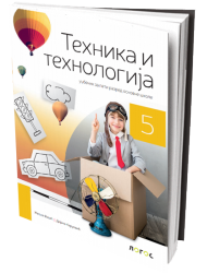 Logos -Tehnika i tehnologija 5 - Udzbenik za peti razred