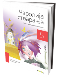 Logos - SRPSKI JEZIK 5 - Čitanka za peti razred - „Čarolija stvaranja“