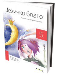 Logos - SRPSKI JEZIK 5 - Gramatika za perti razred „Jezičko blago“