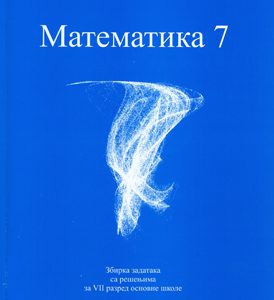 KRUG matematika 7 zbirka za sedmi razred