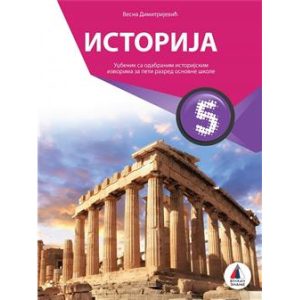 VULKAN ISTORIJA 5 UDŽBENIK za peti razred