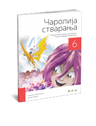 Logos-Srpski jezik 6 Citanka za sesti razred - „Carolija stvaranja“