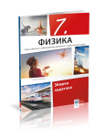 KLET - Fizika 7 zbirka zadataka za sedmi razred