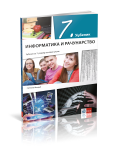 KLET  Informatika 7 za sedmi razred