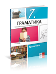 KLET srpski jezik gramatika 7 za sedmi razred