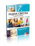 KLET radna sveska 7 srpski za sedmi razred