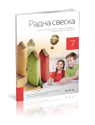LOGOS SRPSKI JEZIK 7 - RADNA SVESKA za sedmi razred
