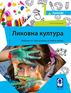 Freska - Likovno 1 za prvi razred