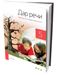 Logos - SRPSKI JEZIK 5 - GRAMATIKA „Dar reči“ za peti razred