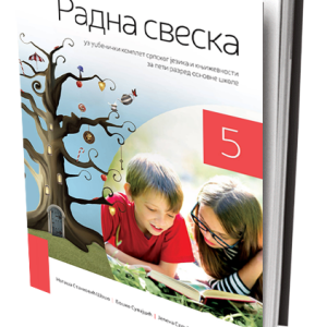 Logos - SRPSKI JEZIK 5 - RADNA SVESKA ZA PETI RAZRED