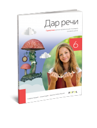 Logos  - Srpski jezik 6 - Gramatika za sesti razred - „Dar reči“