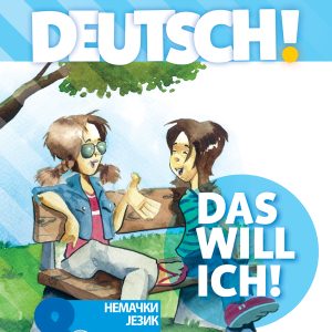 NEMAČKI JEZIK 8 , UDZBENIK  DEUTSCH! DAS WILL ICH!  ZA OSMI RAZRED