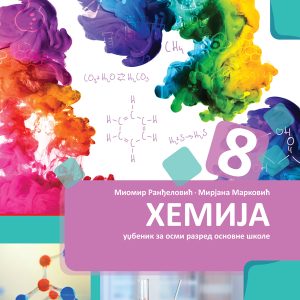 BIGZ  HEMIJA 8 , UDZBENIK ZA OSMI RAZRED 