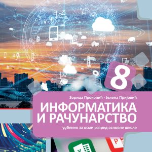 BIGZ INFORMATIKA I RAČUNARSTVO 8 , UDZBENIK ZA OSMI RAZRED 