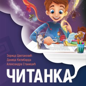 BIGZ - Srpski jezik Čitanka 2 , Čitanka iz srpskog jezika za drugi razred osnovne skole .