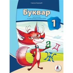 VULKAN   BUKVAR 1 za prvi razred