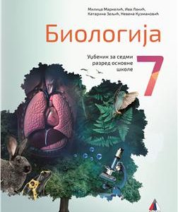 VULKAN BIOLOGIJA 7, UDŽBENIK ZA SEDMI RAZRED