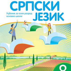 KREATIVNI CENTAR  SRPSKI JEZIK 8 UDZBENIK ZA OSMI  RAZRED