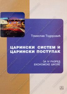 CARINSKI SISTEM I CARINSKI POSTUPAK 4 za četvrti razred 
