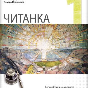 LOGOS ČITANKA 1 ZA PRVI RAZRED