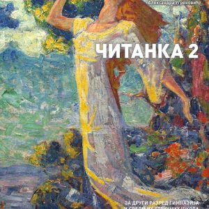 LOGOS ČITANKA 2 ZA DRUGI RAZRED