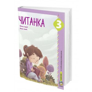 EDUKA  SRPSKI JEZIK 3  ČITANKA ZA TREĆI RAZRED