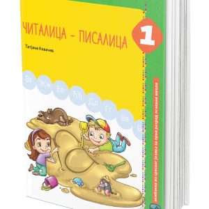 EDUKA - Srpski jezik 1 <strong>Čitalica - pisalica </strong> za prvi razred