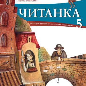 BIGZ - Čitanka 5 za peti razred