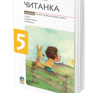 EDUKA - Srpski jezik <strong>Čitanka</strong> 5 za peti razred