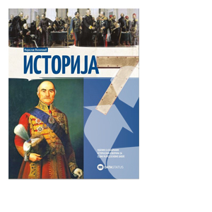 DATA STATUS ISTORIJA 7 UDZBENIK ZA SEDMI RAZRED 