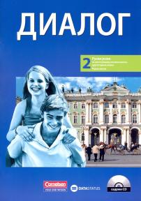Data Status - Ruski 6 Radna sveska <strong>Dialog 2</strong>za šesti razred