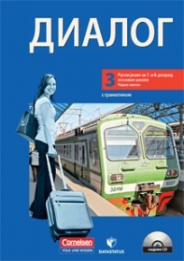 Data Status - Ruski 7 Radna sveska <strong>Dialog 3</strong>