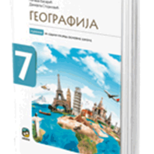 EDUKA GEOGRAFIJA 7 UDZBENIK ZA SEDMI RAZRED