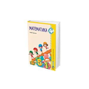 EDUKA  MATEMATIKA 4 A UDZBENIK ZA ČETVRTI RAZRED