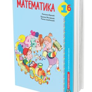 EDUKA -  <strong>Matematika 1b</strong> za prvi razred