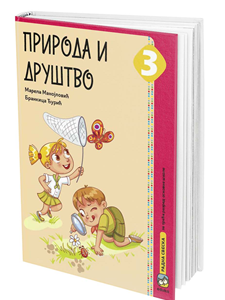 EDUKA  PRIRODA I DRUŠTVO 3 RADNA SVESKA  ZA TREĆI RAZRED