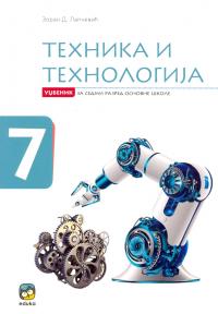 EDUKA  TEHNIKA I TEHNOLOGIJA 7 UDZBENIK ZA SEDMI RAZRED
