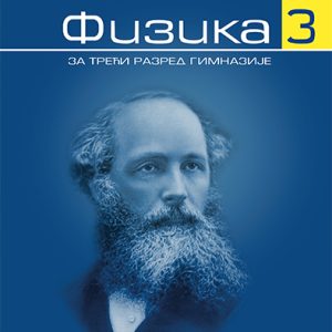Krug  Fizika 3 udzbenik za treću godinu