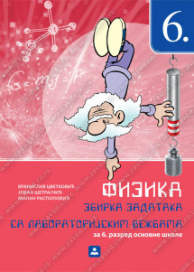 ZUNS - <strong> fizika zbirka 6</strong>za šesti razred