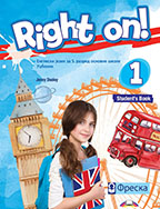 FRESKA -ENGLESKI UDZBENIK 5 <strong>Right on 1</strong> za peti razred