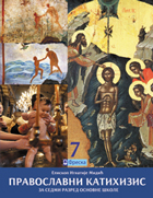 FRESKA -VERONAUKA 7 <strong>PRAVOSLAVNI KATIHIZIS</strong> za sedmi razred